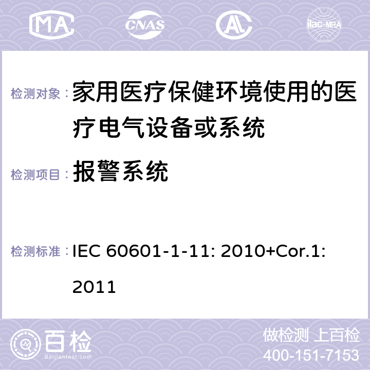 报警系统 医疗电气设备.第1-11部分:基本安全和基本性能的一般要求.并行标准:家用医疗保健环境使用的医疗电气设备和医疗电气系统的要求 IEC 60601-1-11: 2010+Cor.1:2011 13