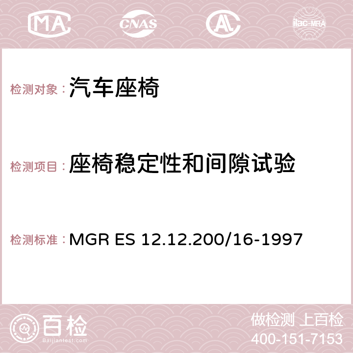 座椅稳定性和间隙试验 后座椅扶手侧向间隙 MGR ES 12.12.200/16-1997