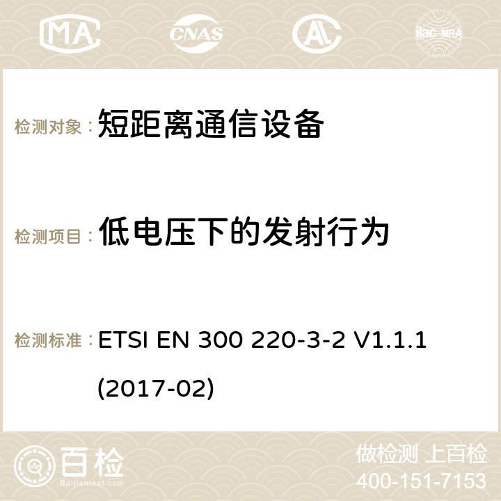 低电压下的发射行为 短距离设备（SRD）运行频率范围为25 MHz至1 000 MHz;第3-2部分：统一标准涵盖了必要条件2004/53 / EU指令第3.2条的要求;无线报警器在指定的LDC / HR中运行频带868,60MHz至868,70MHz，869,25MHz至869,40MHz，869,65MHz至869,70MHz ETSI EN 300 220-3-2 V1.1.1 (2017-02) 4.3.7