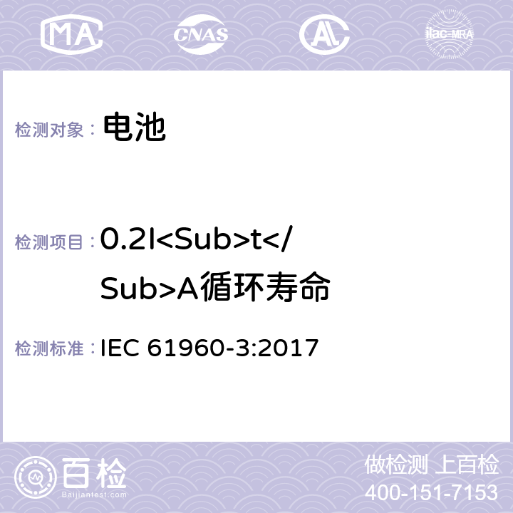 0.2I<Sub>t</Sub>A循环寿命 含碱性或其他非酸性电解质的蓄电池和蓄电池组——便携式锂蓄电池和蓄电池组 第3部分：棱柱形和圆柱形锂蓄电池和电池组 IEC 61960-3:2017 7.6.1