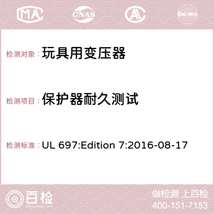 保护器耐久测试 玩具变压器标准 UL 697:Edition 7:2016-08-17 39