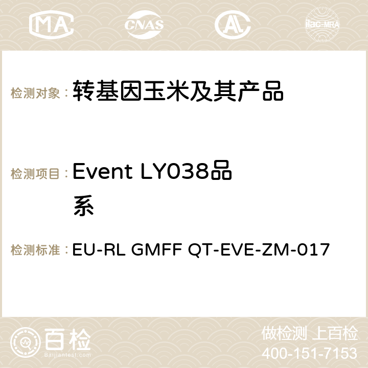 Event LY038品系 EU-RL GMFF QT-EVE-ZM-017 转基因玉米LY038实时定量荧光PCR检测方法 
