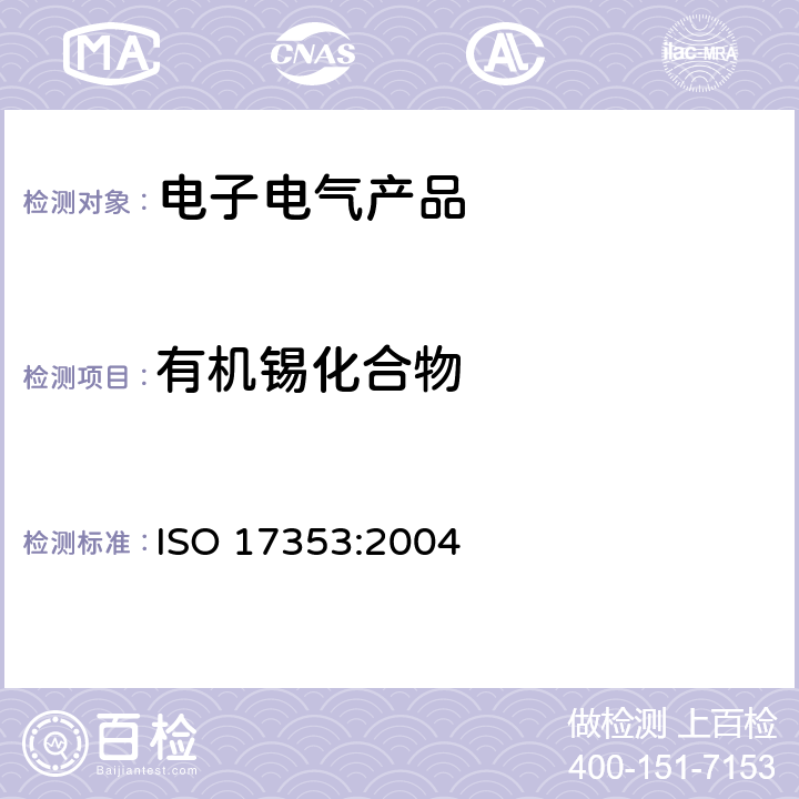 有机锡化合物 水质 选择有机锡化合物的测定 气相色谱法 ISO 17353:2004