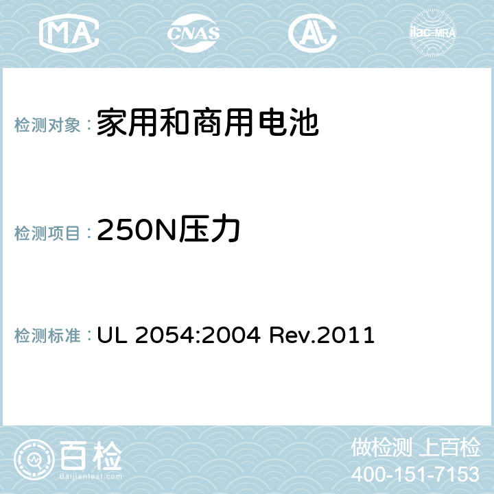 250N压力 家用和商用电池 UL 2054:2004 Rev.2011 19