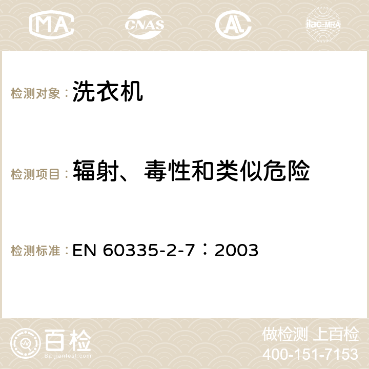 辐射、毒性和类似危险 家用和类似用途电器的安全 洗衣机的特殊要求 EN 60335-2-7：2003 32