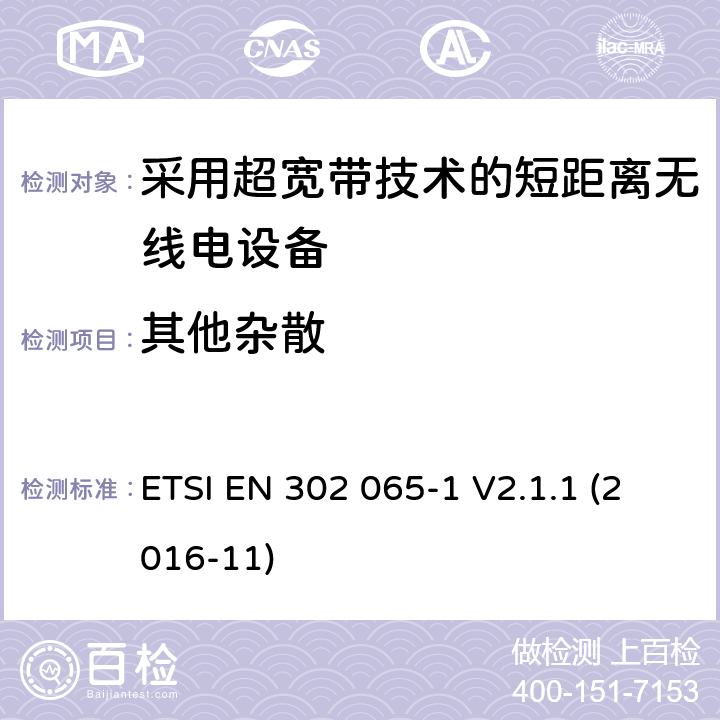 其他杂散 采用超宽带技术的短距离无线电设备在2014/53/EU指令第3.2章节下的基本要求；第一部分通用要求。 ETSI EN 302 065-1 V2.1.1 (2016-11) 4.3.6