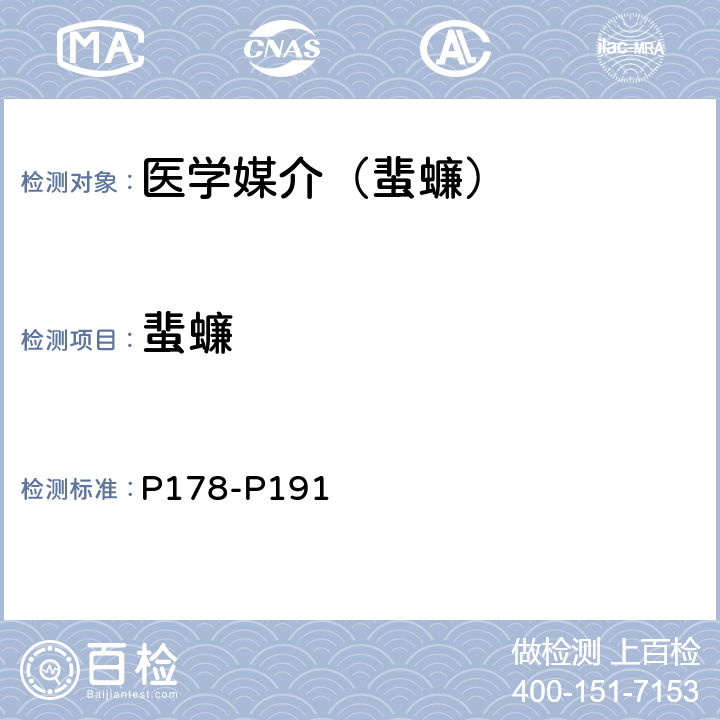 蜚蠊 《中国口岸常见医学媒介生物鉴定图谱》，天津科学技术出版社，2004年，蠊类：P178-P191