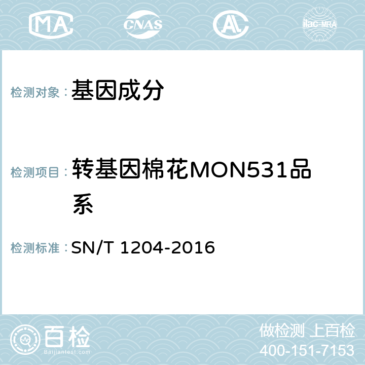 转基因棉花MON531品系 植物及其加工产品中转基因成分实时荧光PCR定性检验方法 SN/T 1204-2016