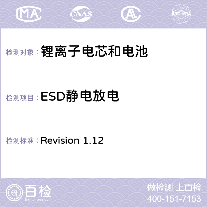 ESD静电放电 关于电池系统符合IEEE1625认证的要求 Revision 1.12 5.55