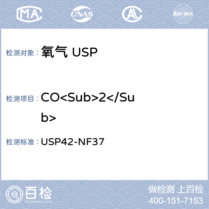 CO<Sub>2</Sub> 氧气 USP42-NF37 二氧化碳