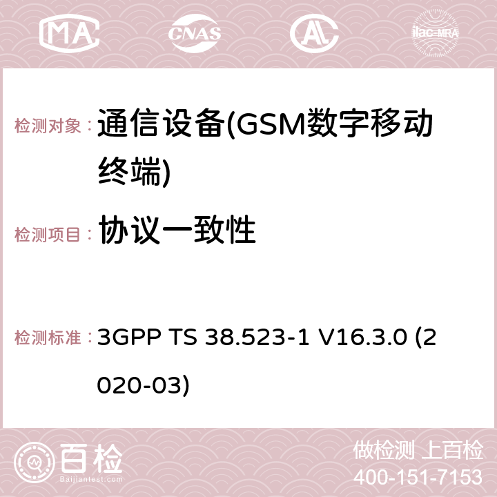 协议一致性 5GS； 用户设备（UE）一致性规范； 第1部分：协议 3GPP TS 38.523-1 V16.3.0 (2020-03)