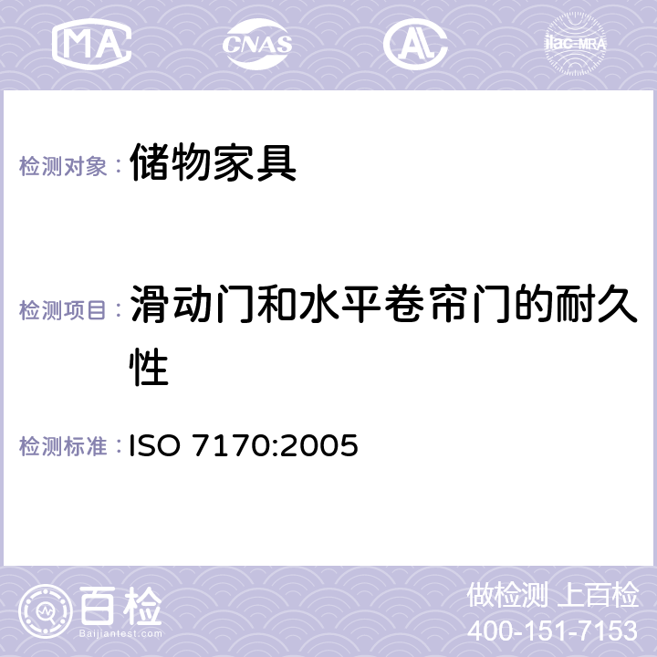 滑动门和水平卷帘门的耐久性 家具-储物家具-强度和耐久性的测定 ISO 7170:2005 7.2.3