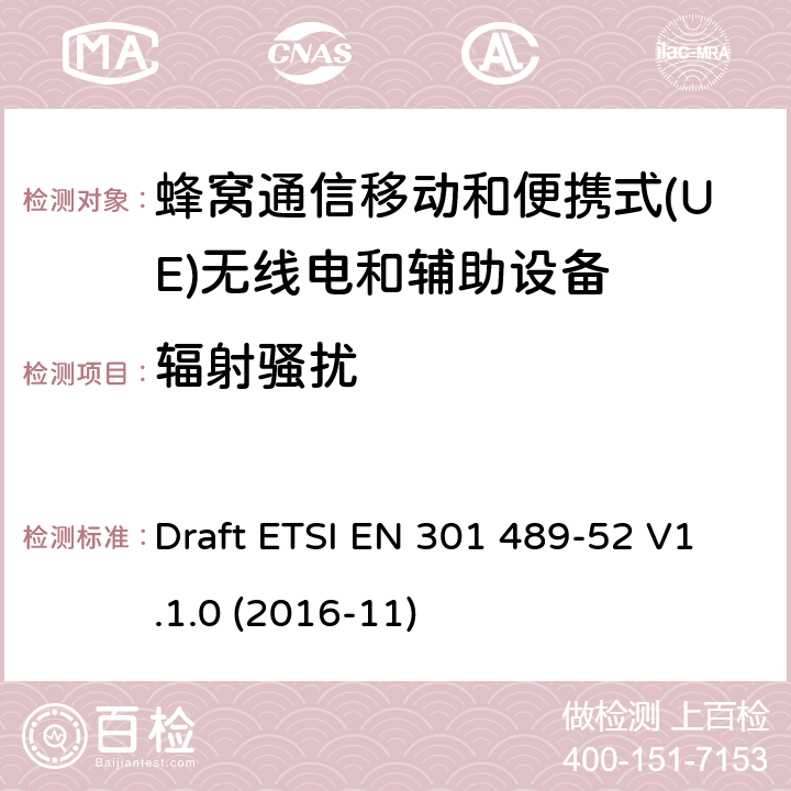 辐射骚扰 无线电设备和服务的电磁兼容性(EMC)标准;第52部分:蜂窝通信的特定条件移动和便携式(UE)无线电和辅助设备 Draft ETSI EN 301 489-52 V1.1.0 (2016-11)