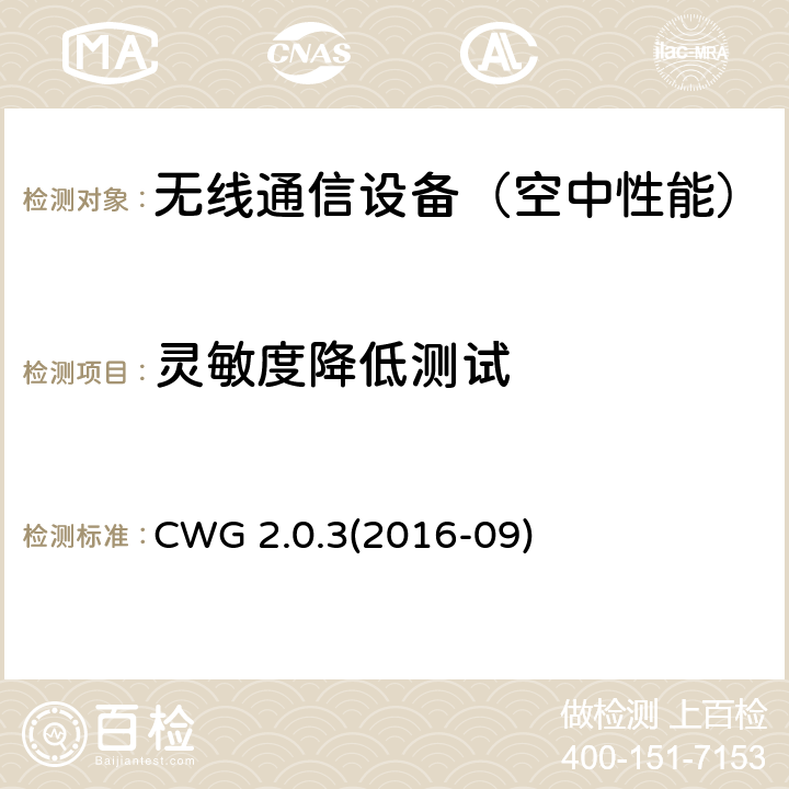 灵敏度降低测试 CWG 2.0.3(2016-09) 配备Wi-Fi的移动设备射频性能的测试方法 CWG 2.0.3(2016-09) 4.2/4.3