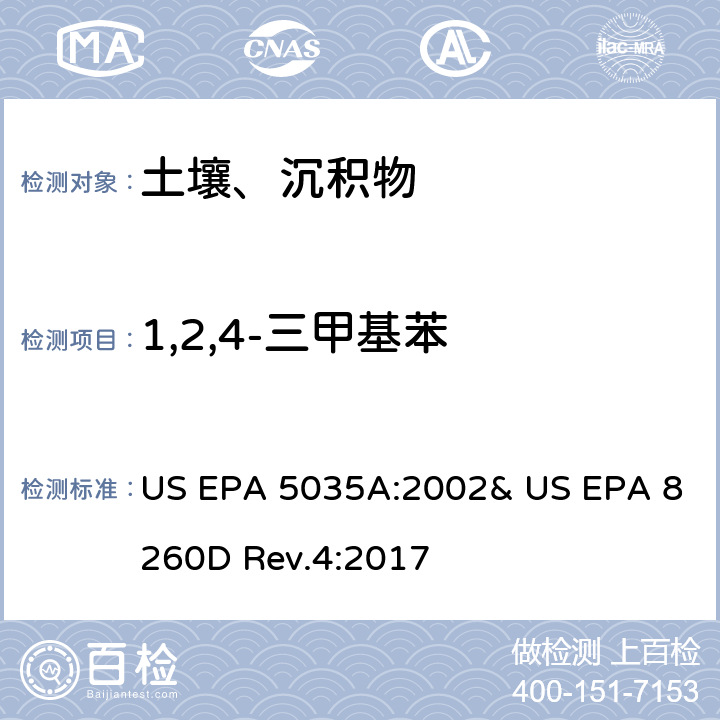 1,2,4-三甲基苯 吹掃捕集-氣相色譜/質(zhì)譜法(GC/MS)測定揮發(fā)性有機物 US EPA 5035A:2002& US EPA 8260D Rev.4:2017