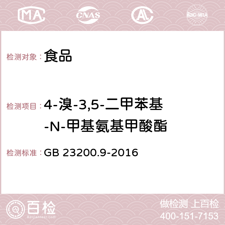 4-溴-3,5-二甲苯基-N-甲基氨基甲酸酯 食品安全国家标准 粮谷中 475 种农药及相关化学品残留量的测定 气相色谱-质谱法 GB 23200.9-2016