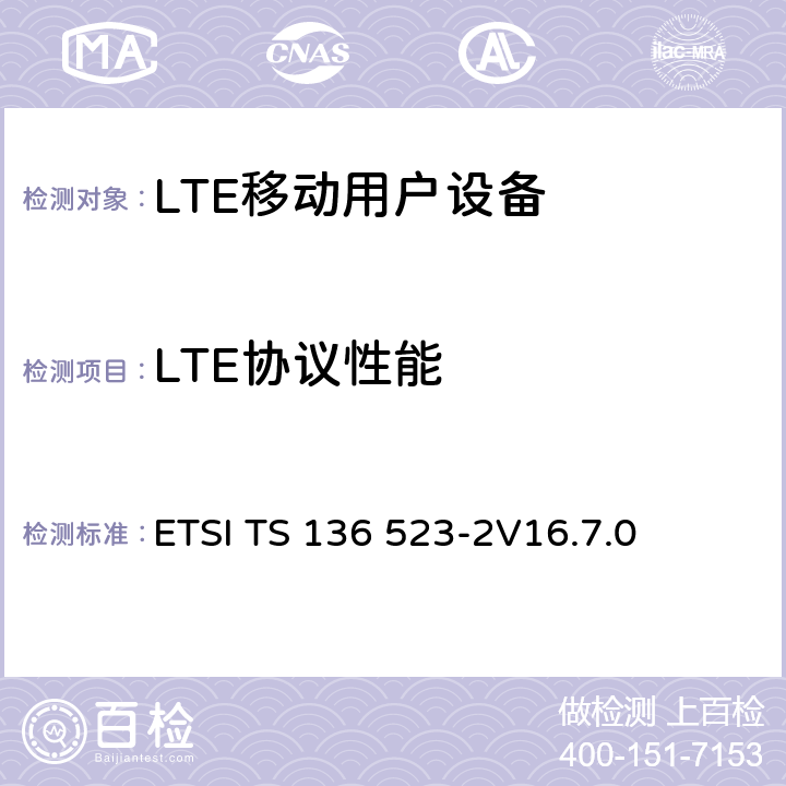 LTE协议性能 LTE；演进通用陆地无线接入(E-UTRA)和演进通用陆地无线接入网络(E-UTRAN)；用户设备(UE)一致性规范；第2部分：执行一致性声明 (ICS) ETSI TS 136 523-2
V16.7.0