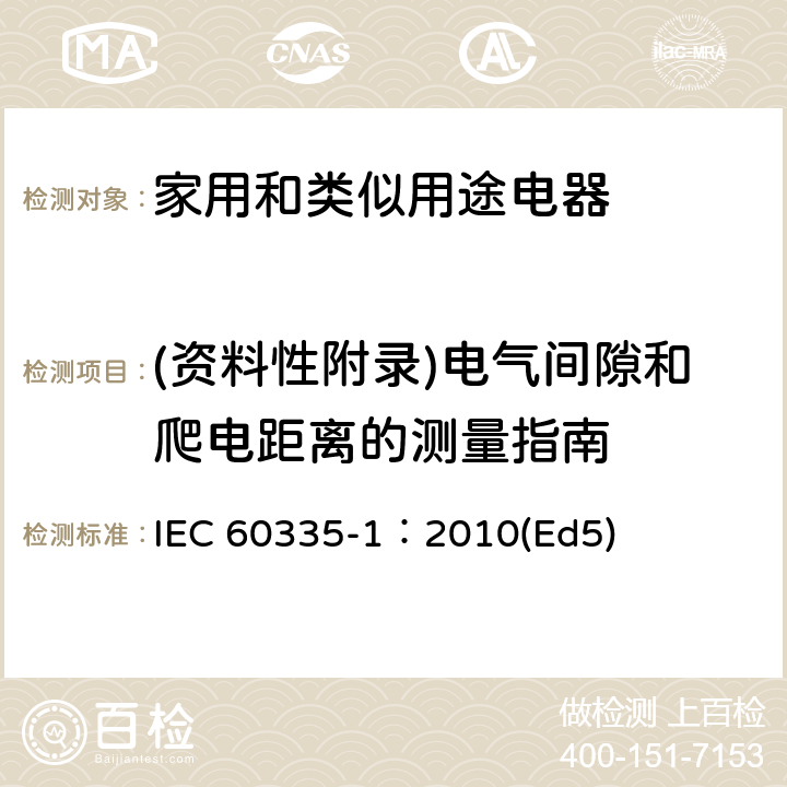 (资料性附录)电气间隙和爬电距离的测量指南 家用和类似用途电器的安全 第1部分：通用要求 IEC 60335-1：2010(Ed5) 附录L