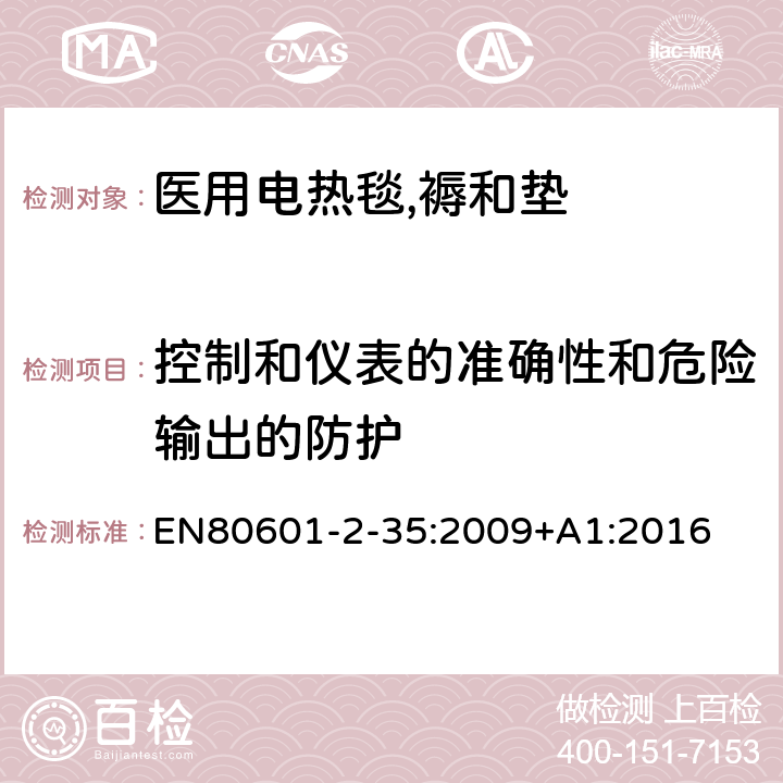 控制和仪表的准确性和危险输出的防护 EN 80601 医疗电气设备.第2-35部分:应用于毯子、衬垫和床垫的加温设备和医用加温设备的基本安全和基本性能要求 EN80601-2-35:2009+A1:2016 201.12