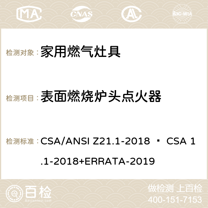 表面燃烧炉头点火器 CSA/ANSI Z21.1 家用燃气灶具 -2018 • CSA 1.1-2018+ERRATA-2019 4.14