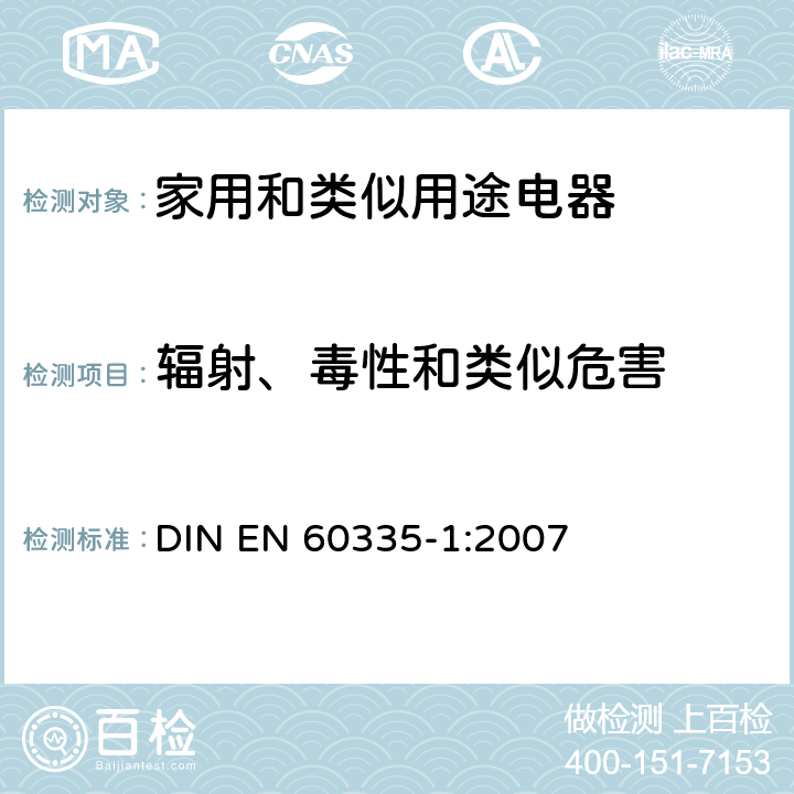辐射、毒性和类似危害 家用和类似用途电器的安全 第一部分:通用要求 DIN EN 60335-1:2007 32