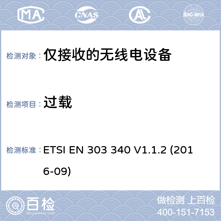 过载 数字地面电视广播接收机;统一标准涵盖基本要求指令2014/53 / EU第3.2条 ETSI EN 303 340 V1.1.2 (2016-09) 4.2.6