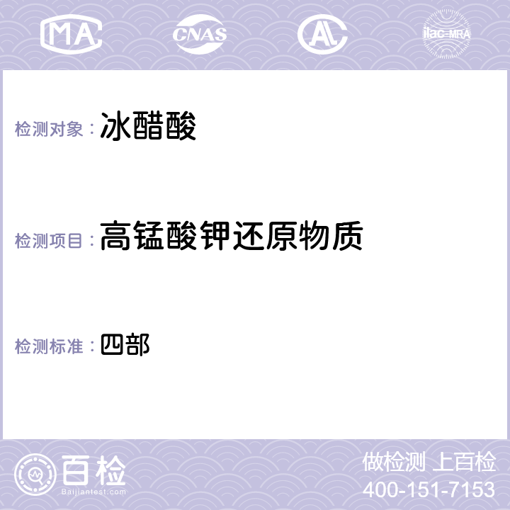 高锰酸钾还原物质 中华人民共和国药典2020年版 四部 第661页