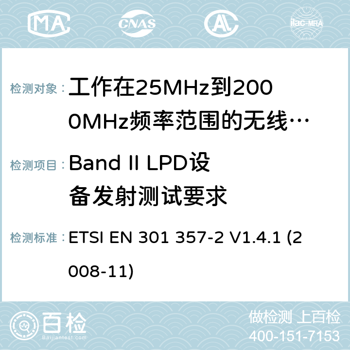 Band II LPD设备发射测试要求 电磁兼容性和无线电频谱管理(ERM);短距离设备;工作在25MHz到2000MHz频率范围的无线音频设备；第2部分：覆盖R&TTE 3.2条指令的协调要求 ETSI EN 301 357-2 V1.4.1 (2008-11) 5.3.1