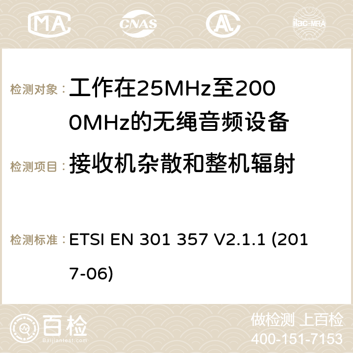 接收机杂散和整机辐射 电磁兼容性及无线频谱事务（ERM）；工作在25MHz至2000MHz的无绳音频设备 ETSI EN 301 357 V2.1.1 (2017-06) 9.2