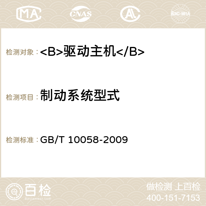 制动系统型式 电梯技术条件 GB/T 10058-2009 3.5.2
