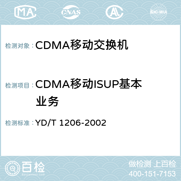 CDMA移动ISUP基本业务 800MHz CDMA数字蜂窝移动通信No.7 ISUP信令测试方法 YD/T 1206-2002 4.1