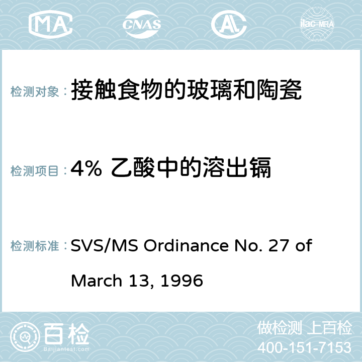 4% 乙酸中的溶出镉 接触食物的玻璃和陶瓷的技术法规 SVS/MS Ordinance No. 27 of March 13, 1996 5.2