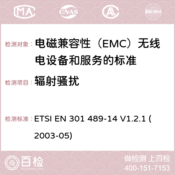 辐射骚扰 电磁兼容和无线电频谱事务（ERM）;电磁兼容性（EMC）无线电设备和服务标准;第14部分：类似物的具体条件和数字地面电视广播业务发射机 ETSI EN 301 489-14 V1.2.1 (2003-05) 参考标准 ETSI EN 301 489-1 V2.1.1 (2017-02) 8.2 章节