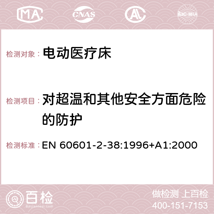 对超温和其他安全方面危险的防护 医用电气设备 第2-38部分 专用要求：医院电动床的安全 EN 60601-2-38:1996+A1:2000 44