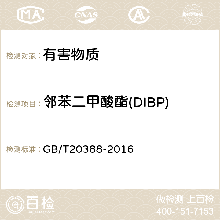 邻苯二甲酸酯(DIBP) GB/T 20388-2016 纺织品 邻苯二甲酸酯的测定 四氢呋喃法