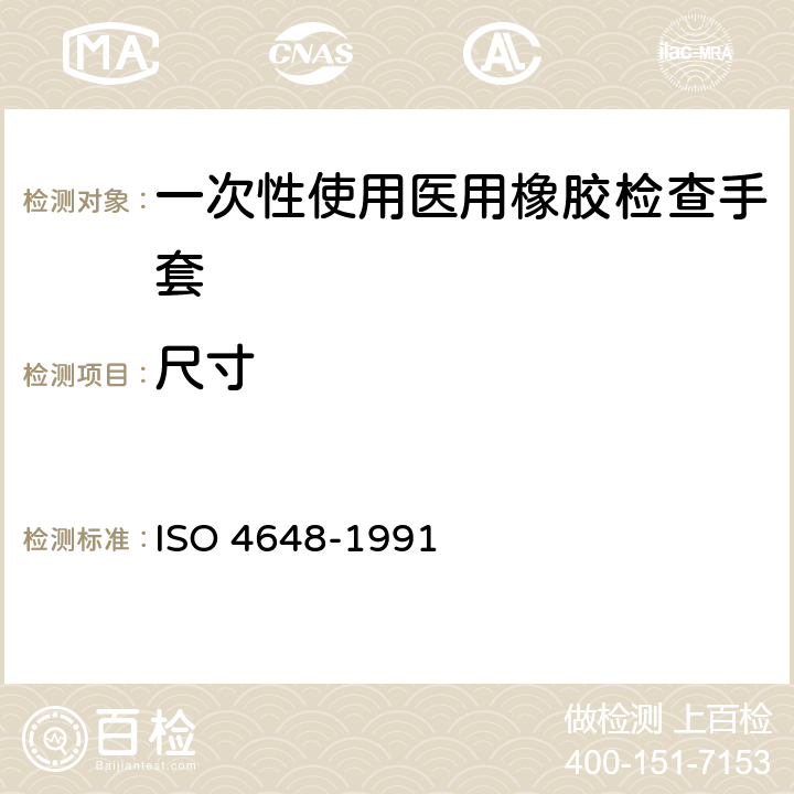尺寸 硫化或热塑性橡胶 试验用试样尺寸及其测定方法 ISO 4648-1991