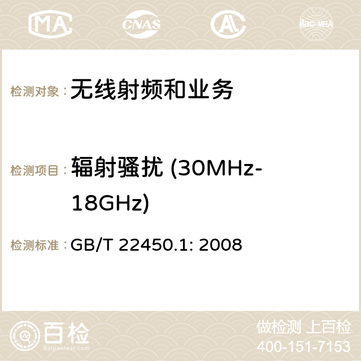 辐射骚扰 (30MHz-18GHz) 电磁兼容性限值和测试方法 GB/T 22450.1: 2008 8.2&8.3&8.4