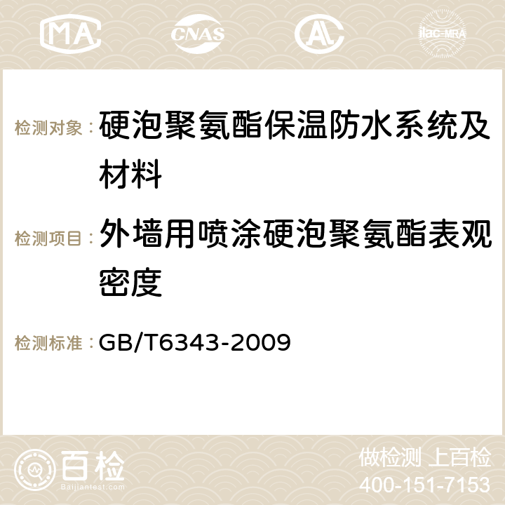 外墙用喷涂硬泡聚氨酯表观密度 泡沫塑料及橡胶 表观密度的测定 GB/T6343-2009 5,6,7