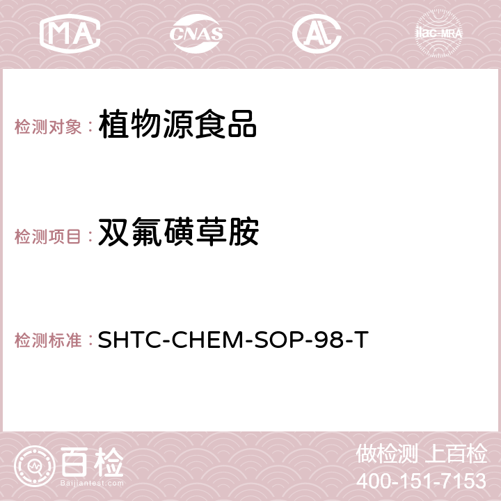 双氟磺草胺 植物性食品中280种农药及相关化学品残留量的测定 液相色谱-串联质谱法 SHTC-CHEM-SOP-98-T