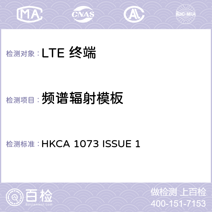 频谱辐射模板 IMT 蜂窝网络设备-第13部分: E-UTRA FDD设备 HKCA 1073 ISSUE 1 4