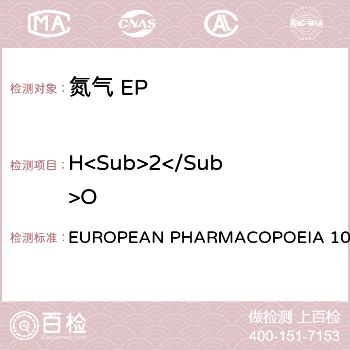H<Sub>2</Sub>O 氮气 EUROPEAN PHARMACOPOEIA 10.0 水