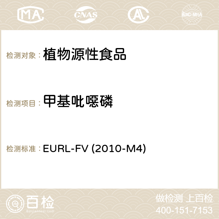 甲基吡噁磷 水果和蔬菜中农药残留乙酸乙酯萃取 气相质谱和液相色谱串联质谱分析法 EURL-FV (2010-M4)