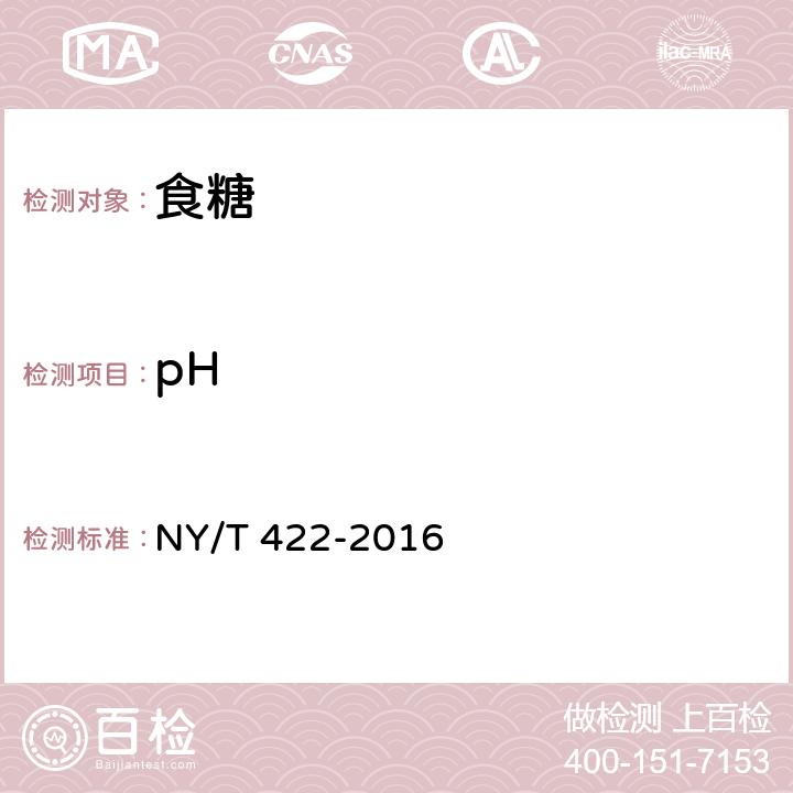 pH 绿色食品 食用糖 NY/T 422-2016