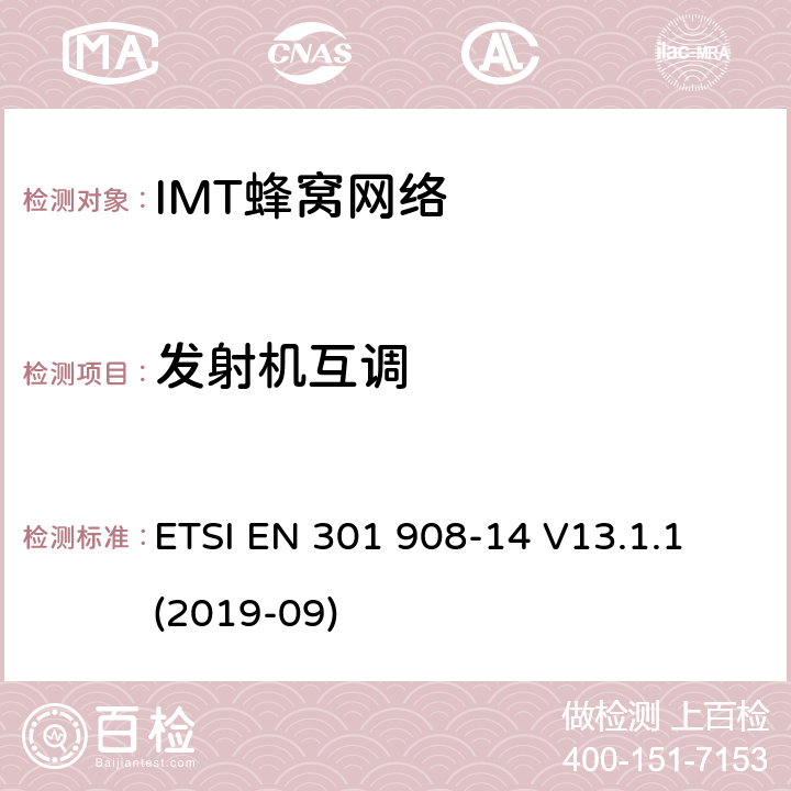 发射机互调 “IMT蜂窝网络;接收无线电频谱的统一标准;第14部分:演化通用地面无线电接入(E-UTRA)基站(BS)” ETSI EN 301 908-14 V13.1.1 (2019-09) 4.2.6