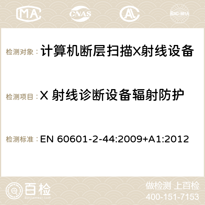 X 射线诊断设备辐射防护 医用电气设备 第2-44部分：计算机断层扫描X射线设备的基本安全与基本性能专用要求 EN 60601-2-44:2009+A1:2012 203