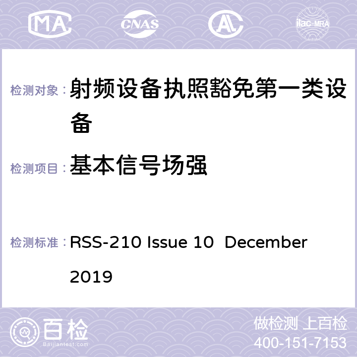 基本信號場強 第一類設(shè)備：射頻設(shè)備執(zhí)照豁免準(zhǔn)則 RSS-210 Issue 10 December 2019 A,B,C,D,F,G