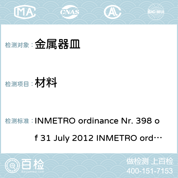 材料 ULY 2012 金属器皿的质量技术规范 INMETRO ordinance Nr. 398 of 31 July 2012 INMETRO ordinance Nr. 21, 14 January 2016 5.2.1