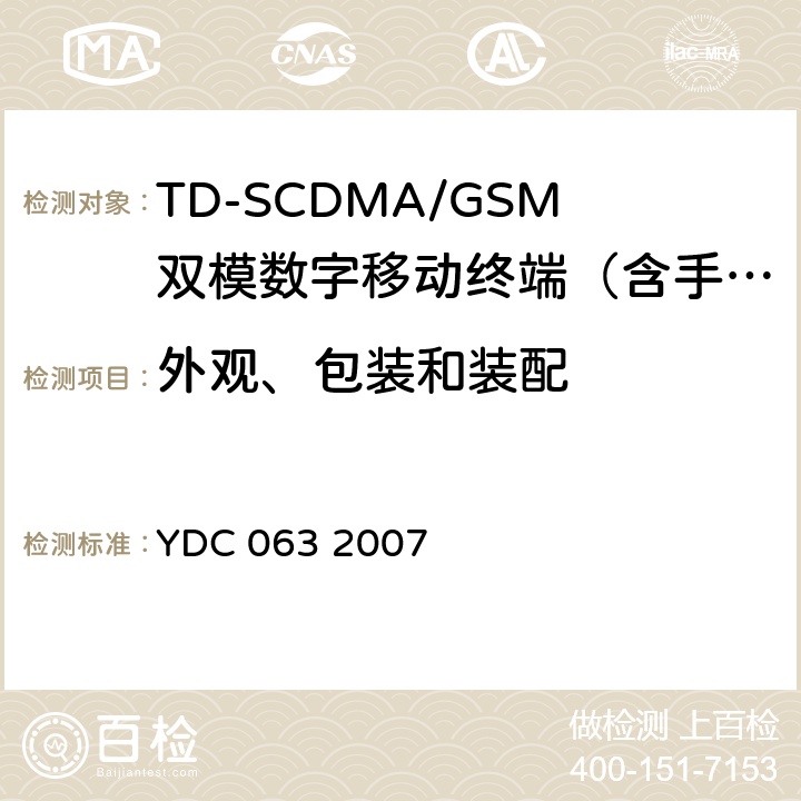 外观、包装和装配 TD-SCDMA/GSM(GPRS)双模双待机数字移动通信终端技术要求 YDC 063 2007 14