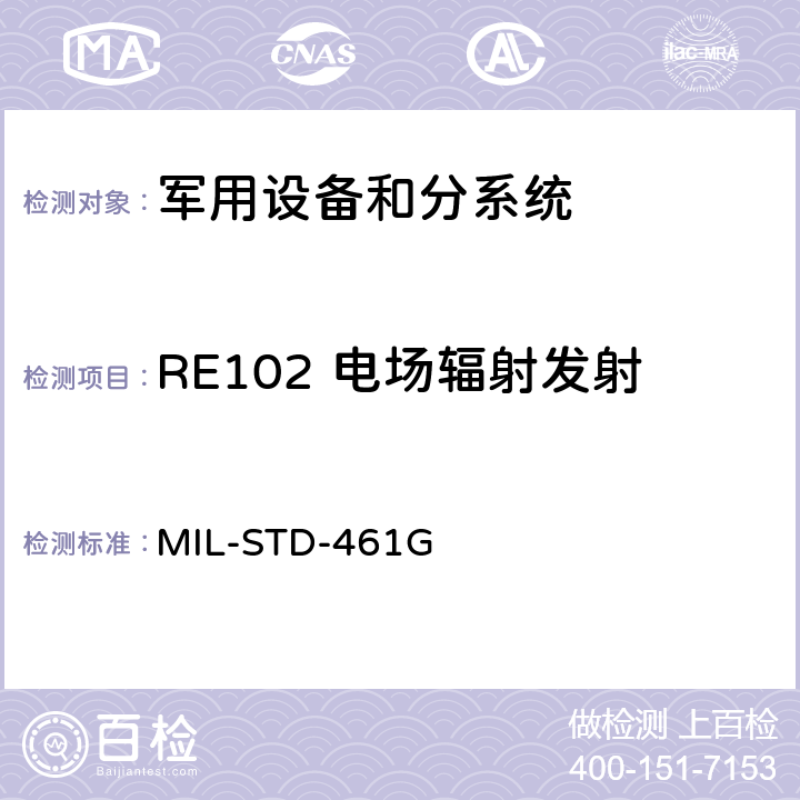 RE102 电场辐射发射 设备和分系统电磁干扰特性的控制度要求 MIL-STD-461G 5.18