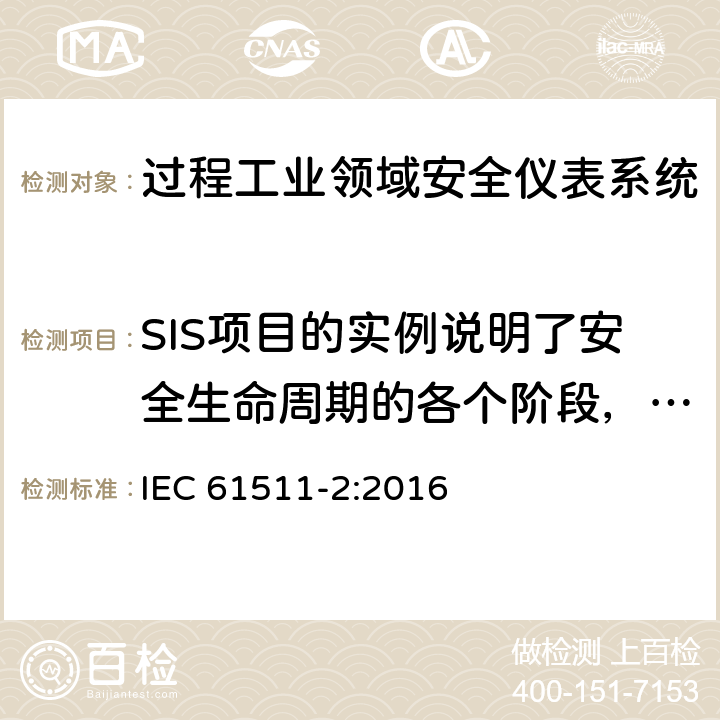 SIS项目的实例说明了安全生命周期的各个阶段，并使用中继梯语言开发了应用程序 过程工业领域安全仪表系统的功能安全第2部分：IEC 61511-1的应用指南 IEC 61511-2:2016 附录F